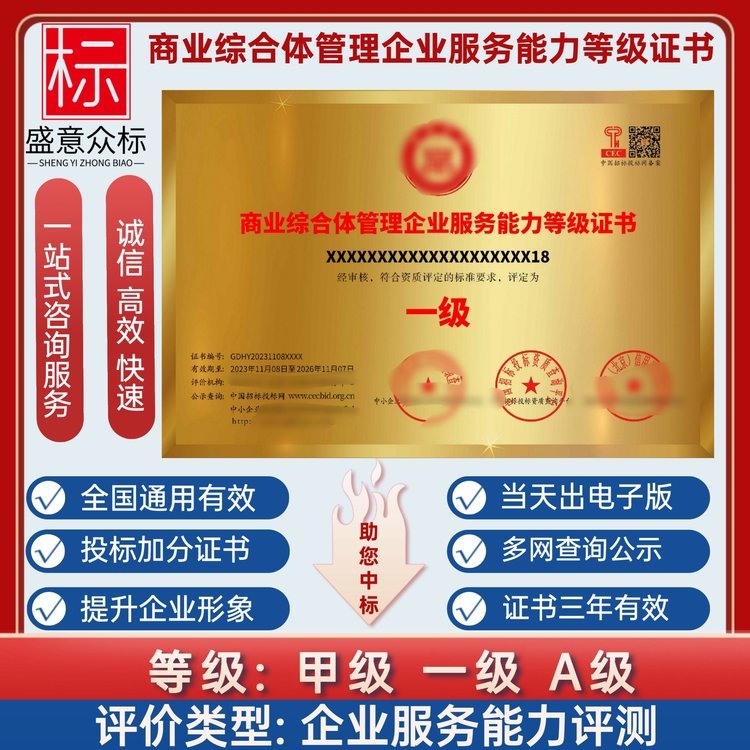 商业综合体管理服务能力等级证书 大型商场管理资质 一级 全国代办 -