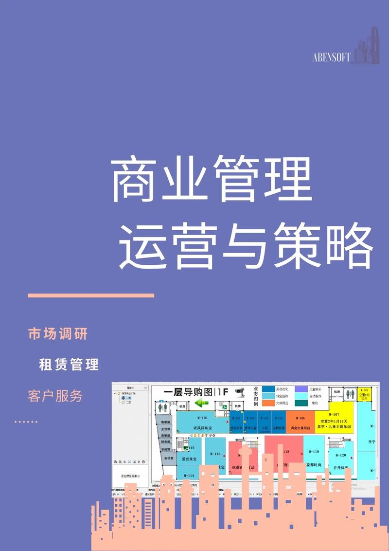 商业管理 从托管到综合体运营的系统化服务能力
